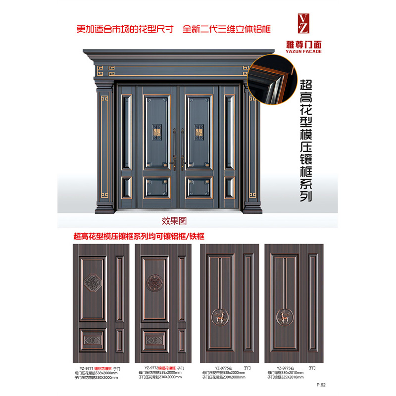 超高花型模压镶框系列