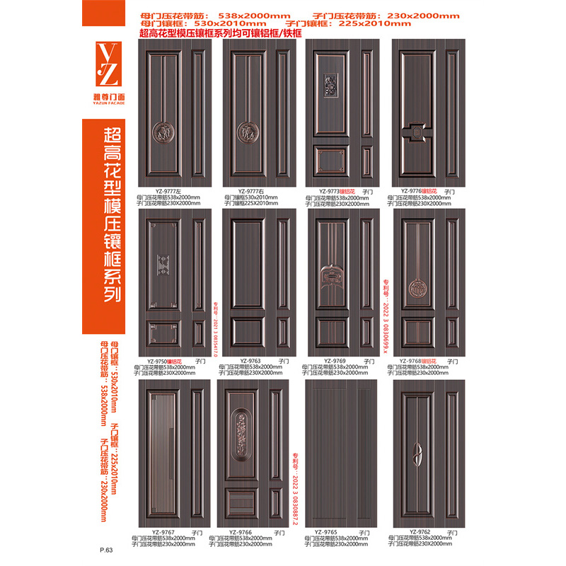 超高花型模压镶框系列