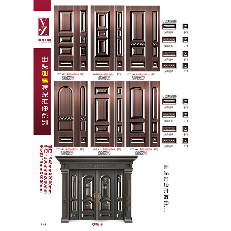 出头加高特沈拉伸系列
