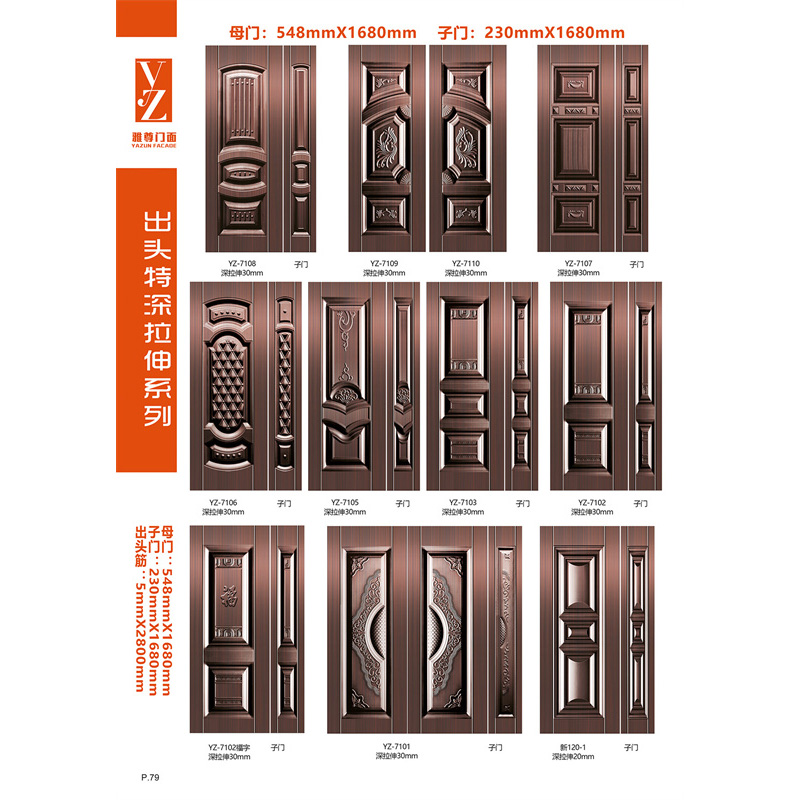 出头特沈拉伸系列