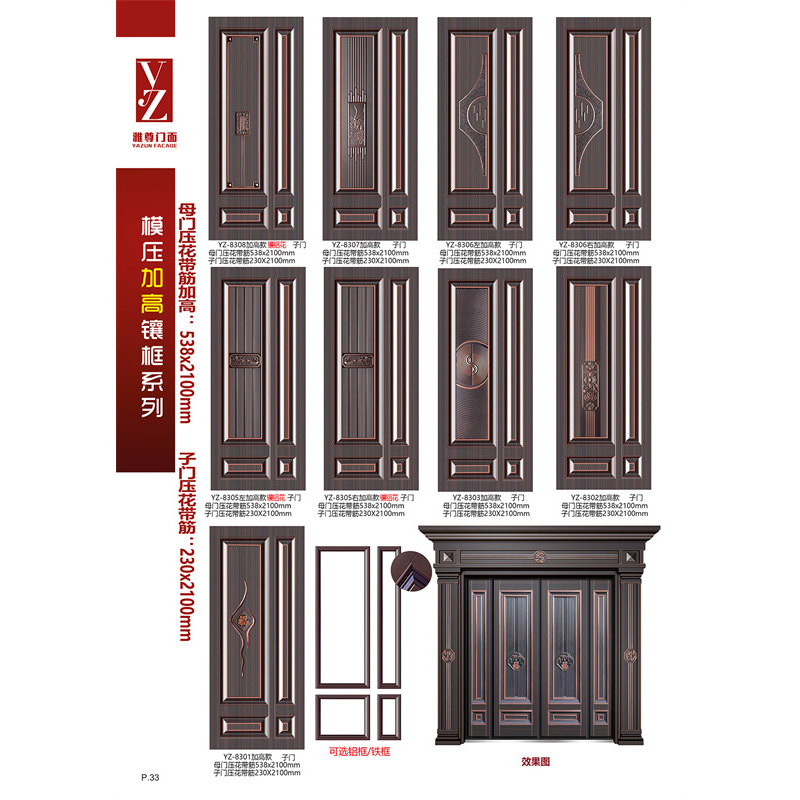 模压加高镶框系列