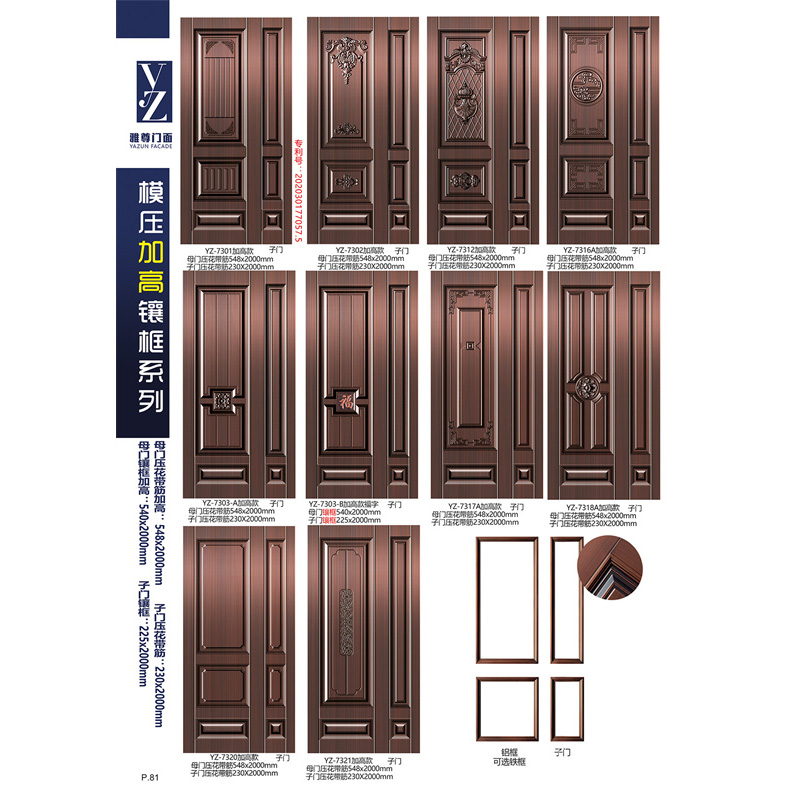 模压加高镶框系列
