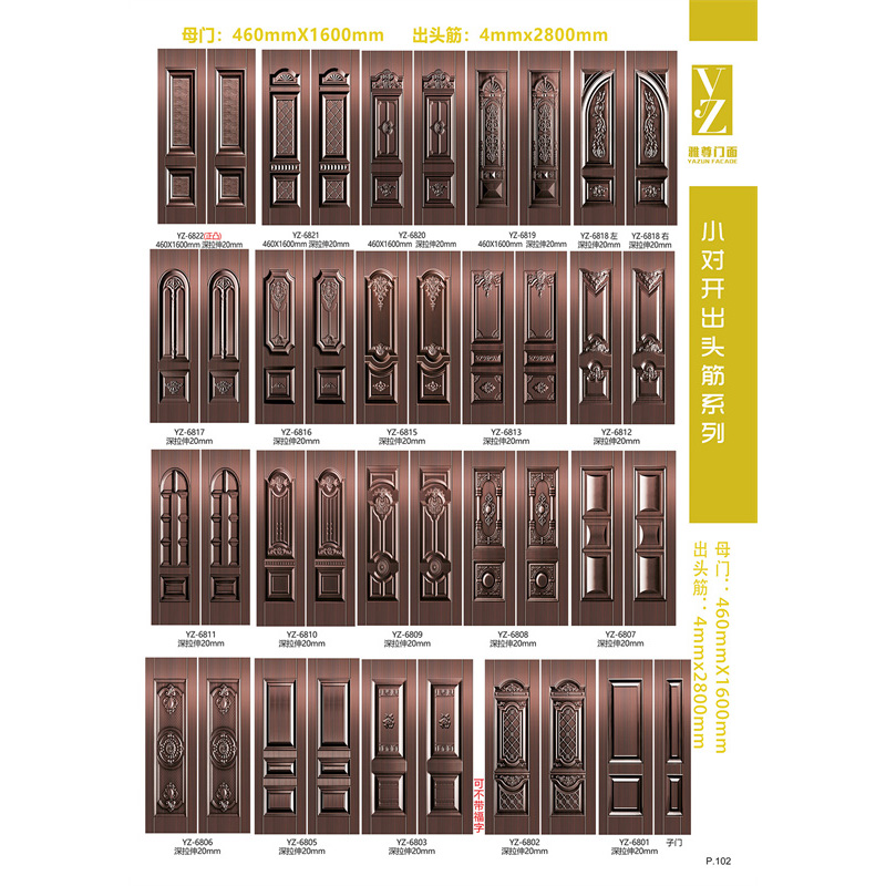 小对开出头筋系列