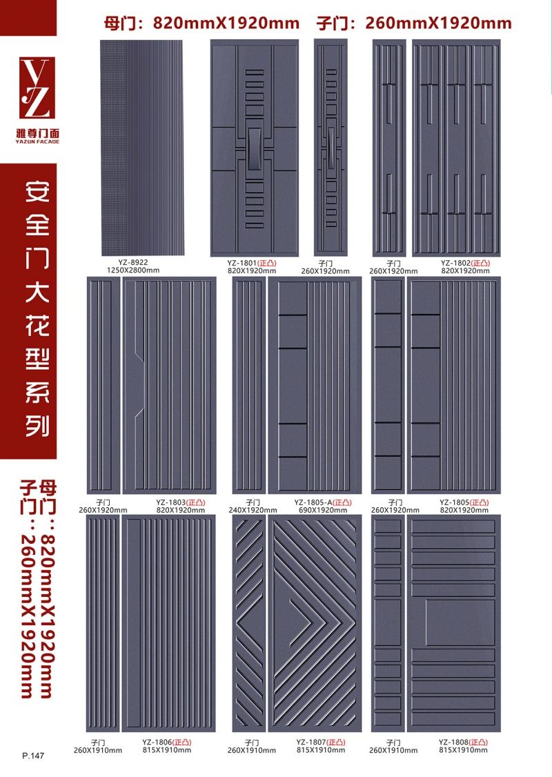 安全门大花型系列