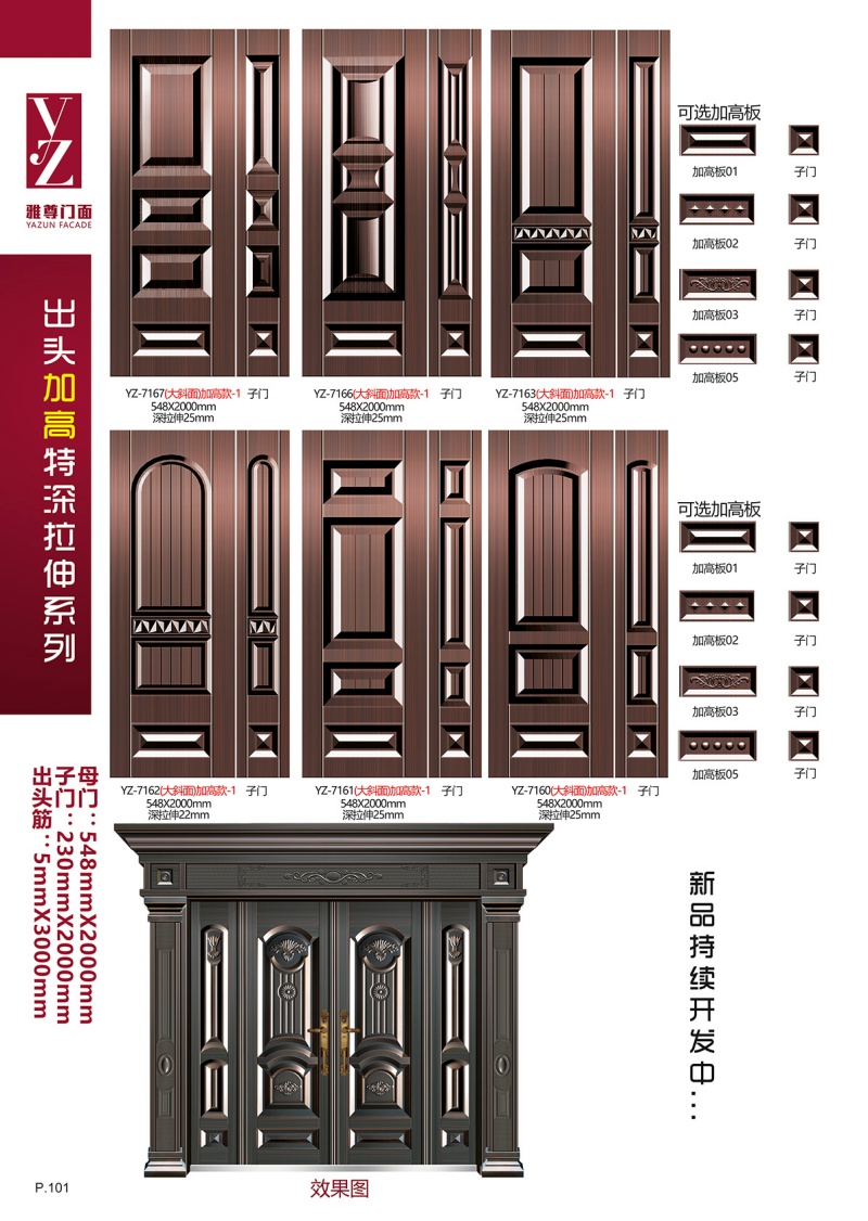 出头加高特深拉伸系列