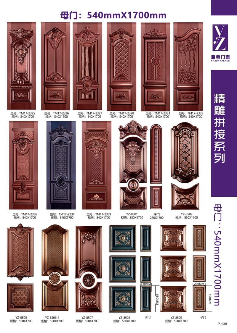 精雕拼接系列