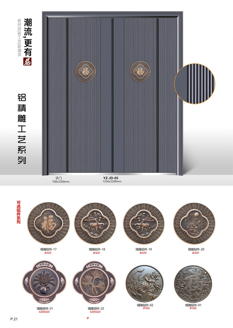铝精雕工艺系列