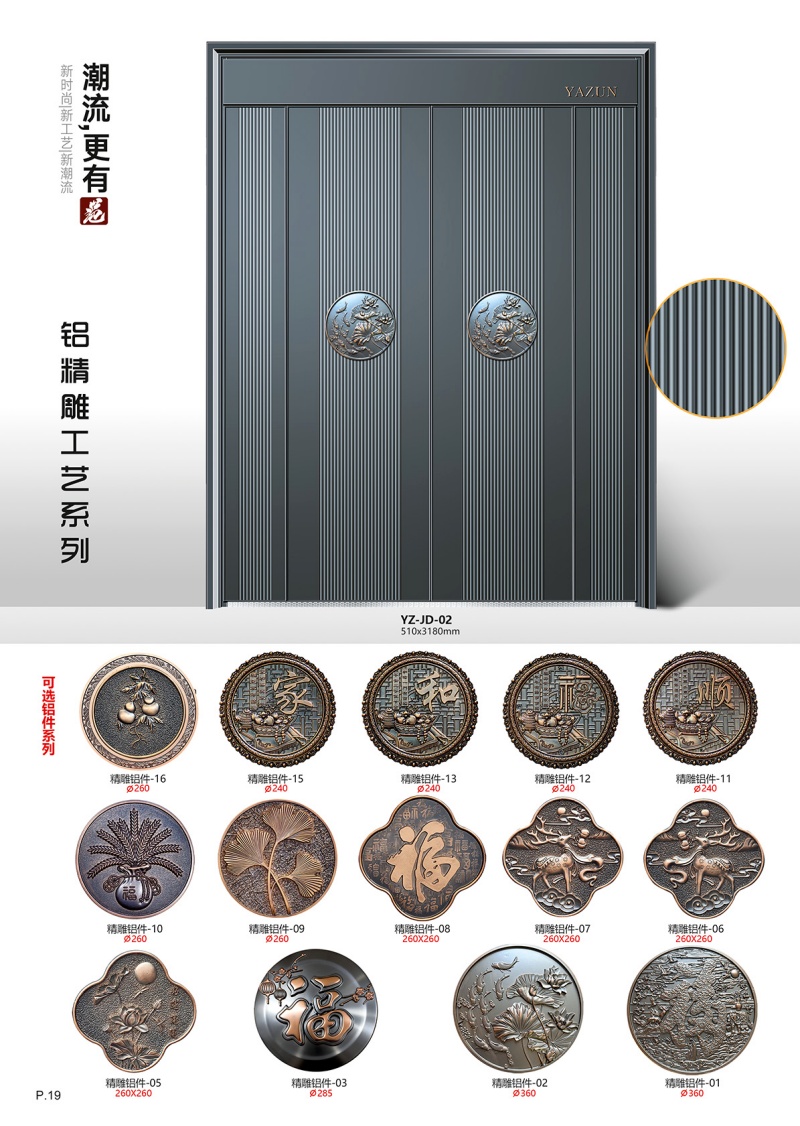 铝精雕工艺系列