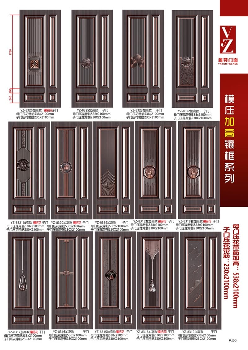 模压加高镶框系列
