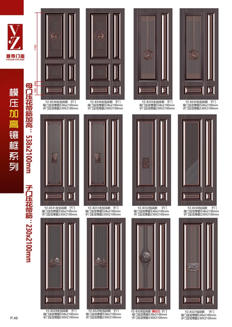 模压加高镶框系列