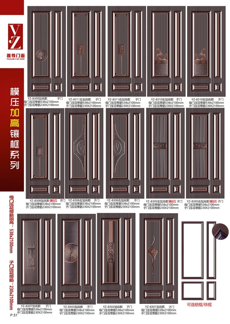 模压加高镶框系列