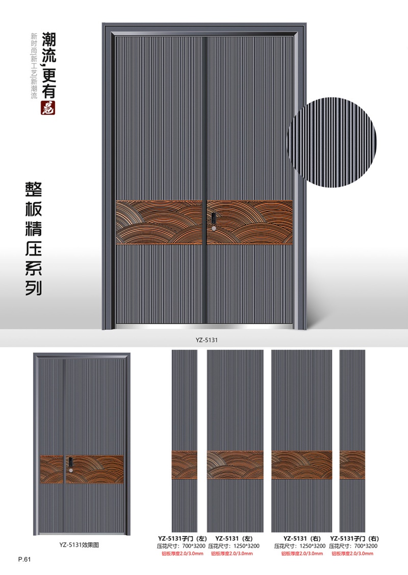 整板精压系列