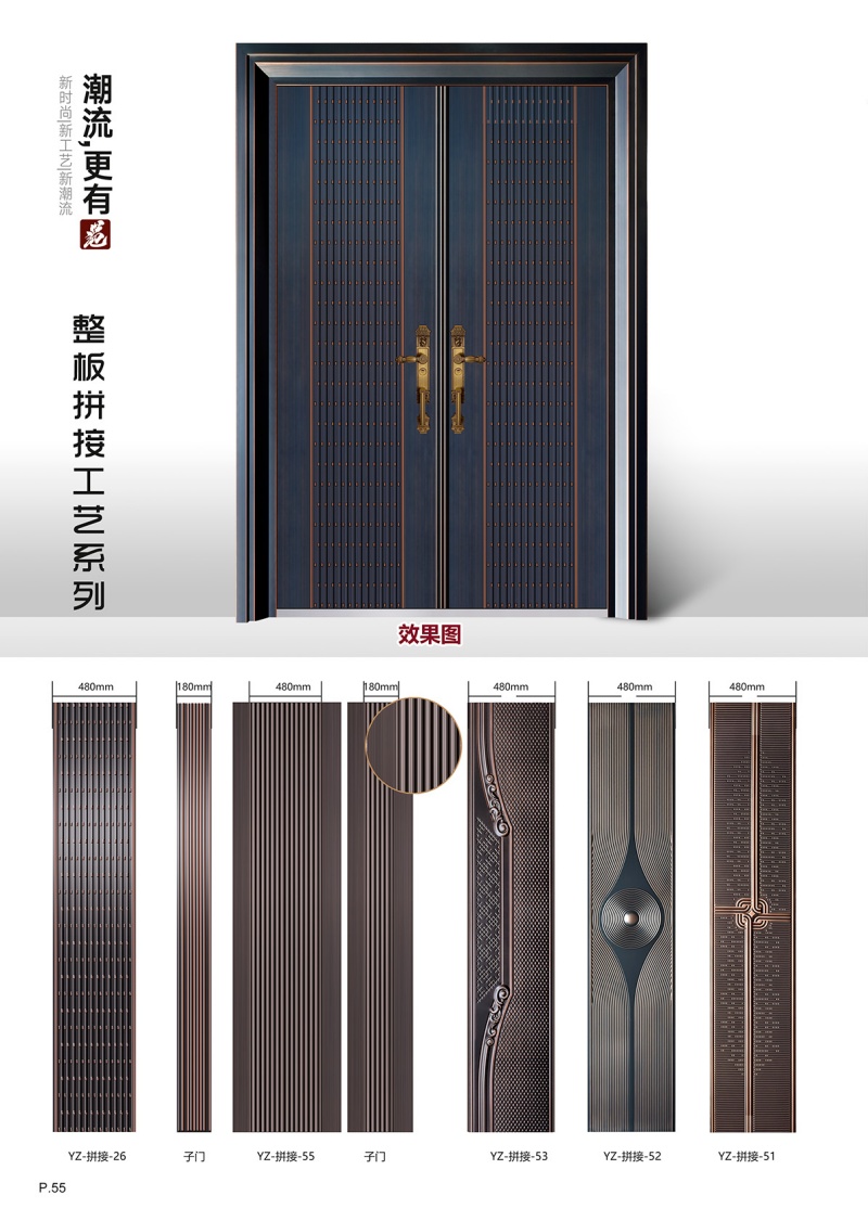 整板拼接工艺系列