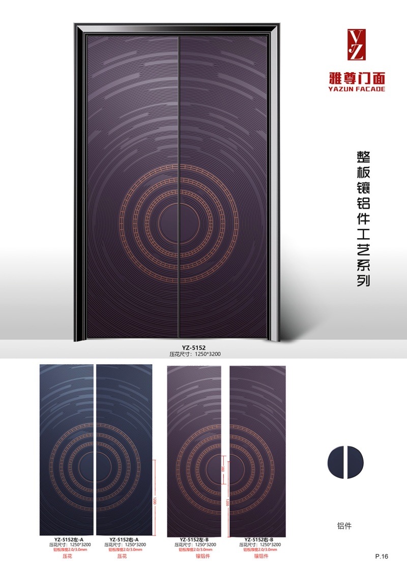 整板镶铝件工艺系列