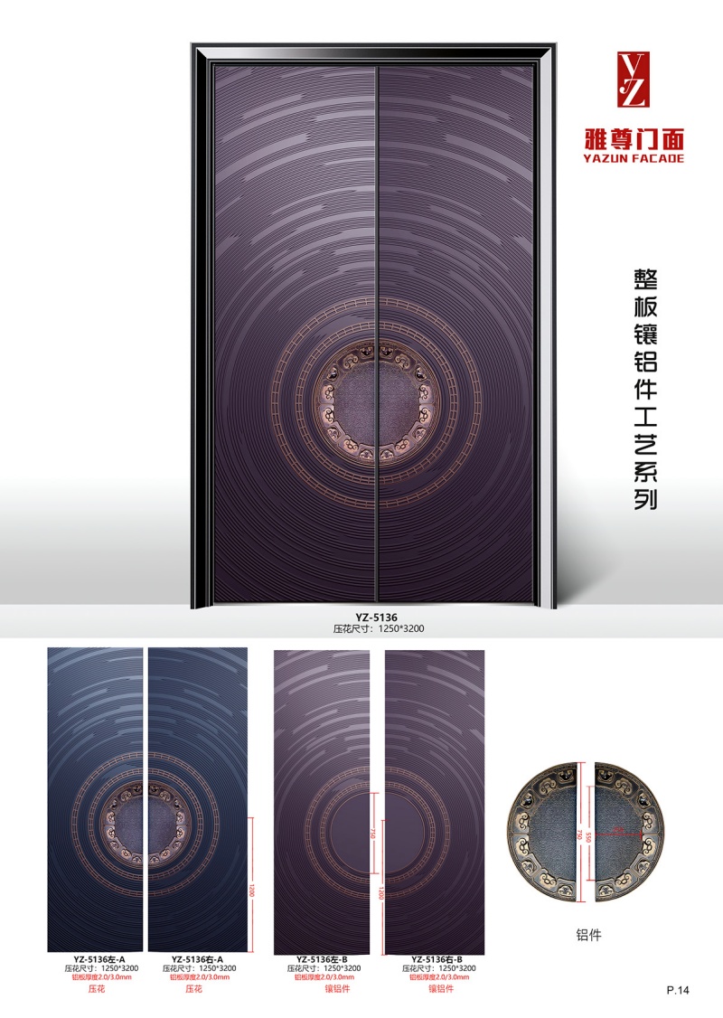 整板镶铝件工艺系列