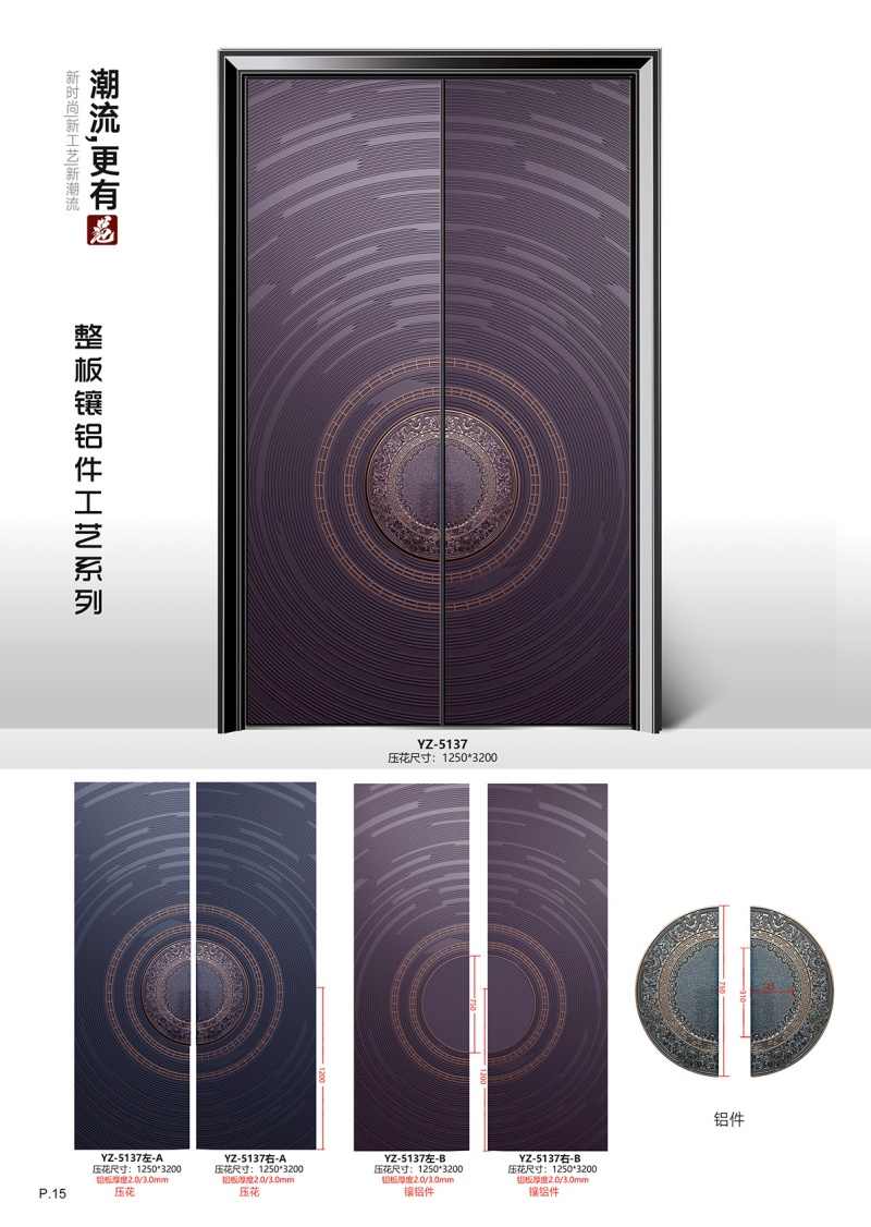 整板镶铝件工艺系列