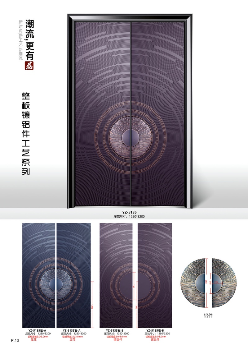整板镶铝件工艺系列