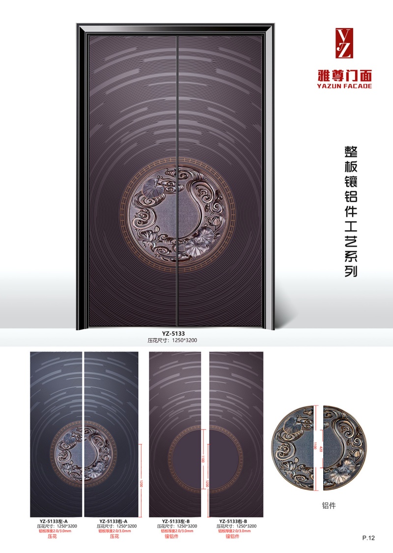 整板镶铝件工艺系列