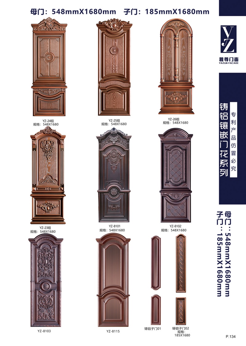 铸铝镶嵌门花系列